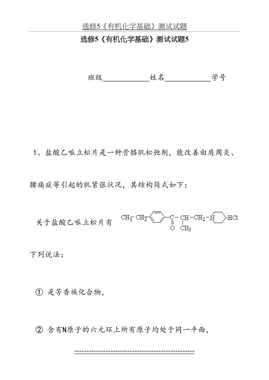 选修5《有机化学基础》测试试题5.doc_第2页