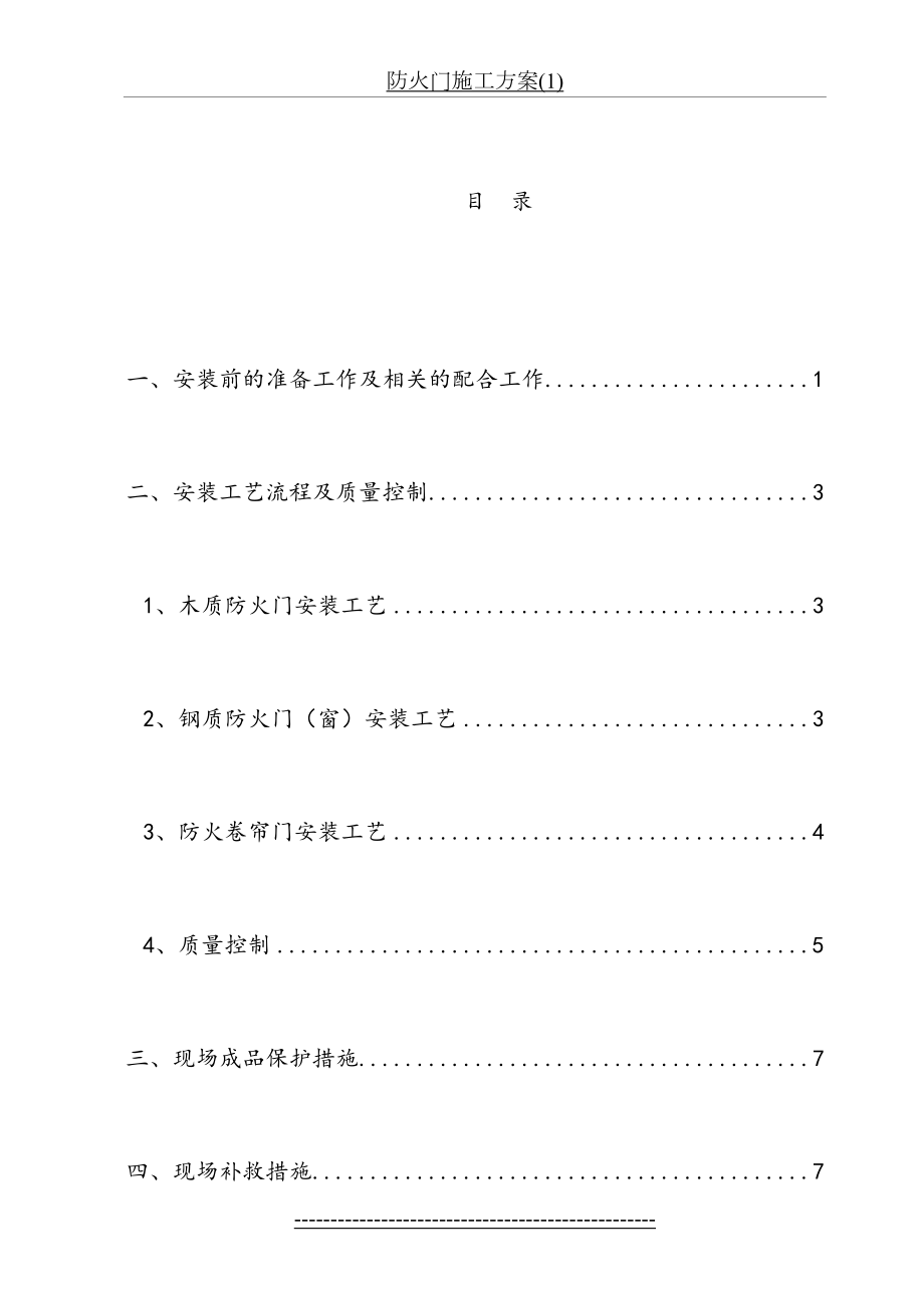 防火门施工方案(1).doc_第2页