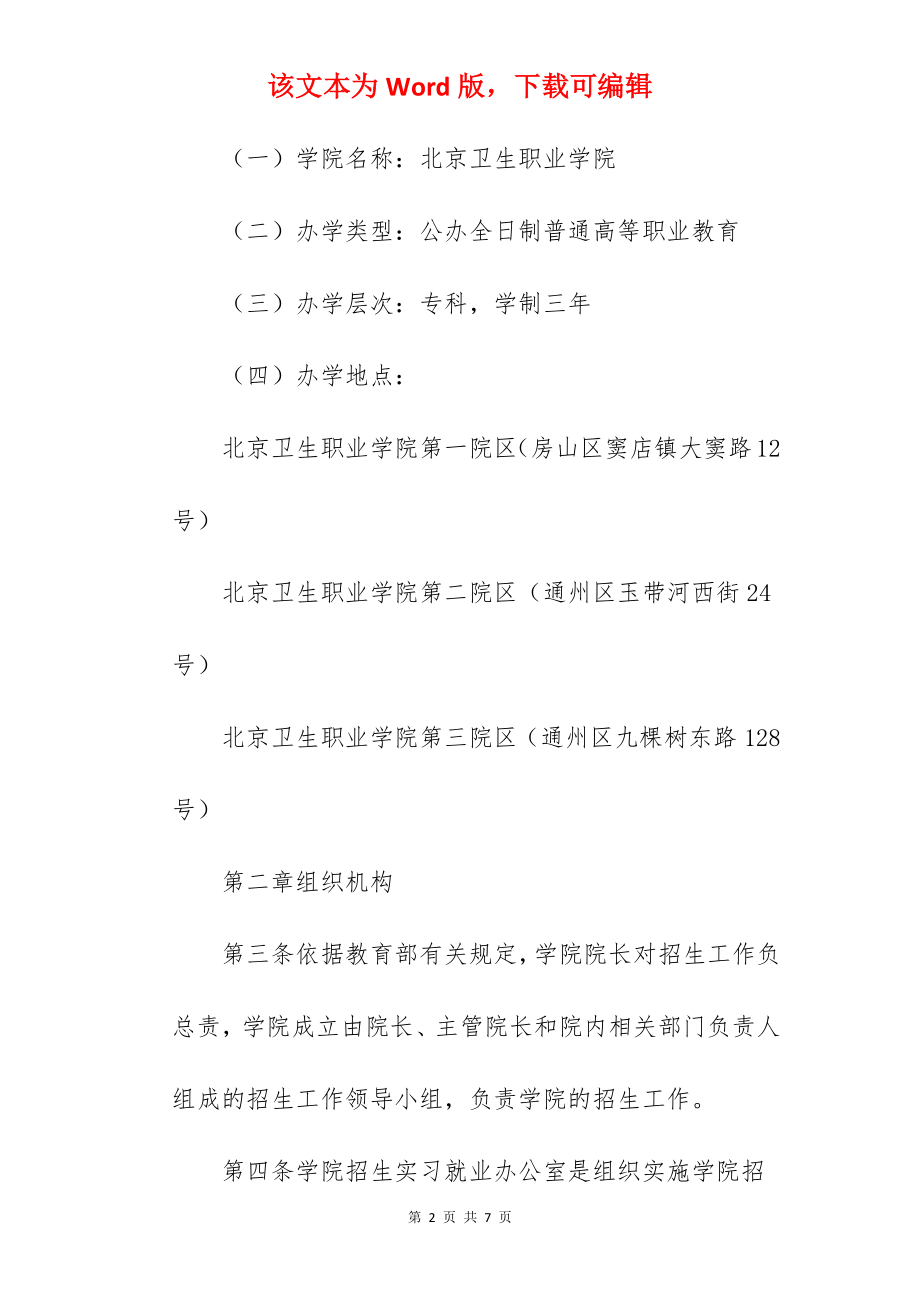 2022年北京卫生职业学院招生章程.docx_第2页