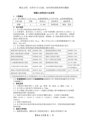 结构设计总说明(带图完整版).doc