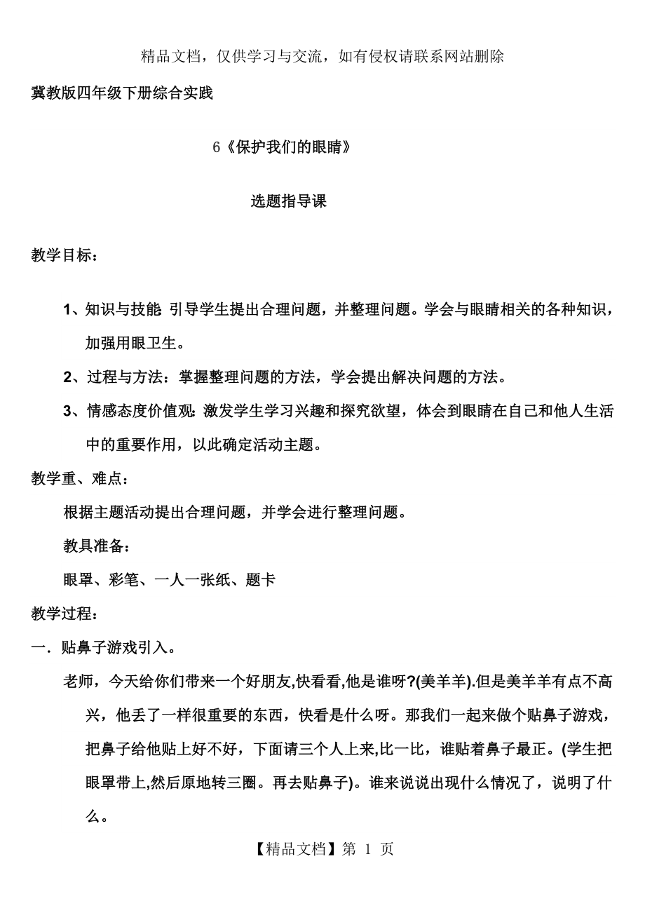 综合实践-保护我们的眼睛-教学设计.doc_第1页