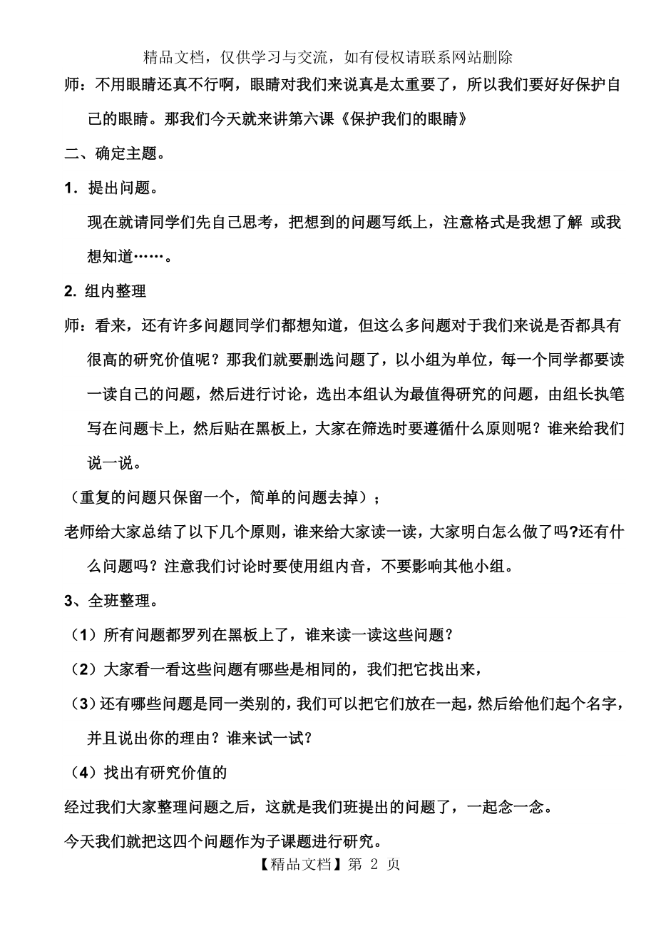 综合实践-保护我们的眼睛-教学设计.doc_第2页