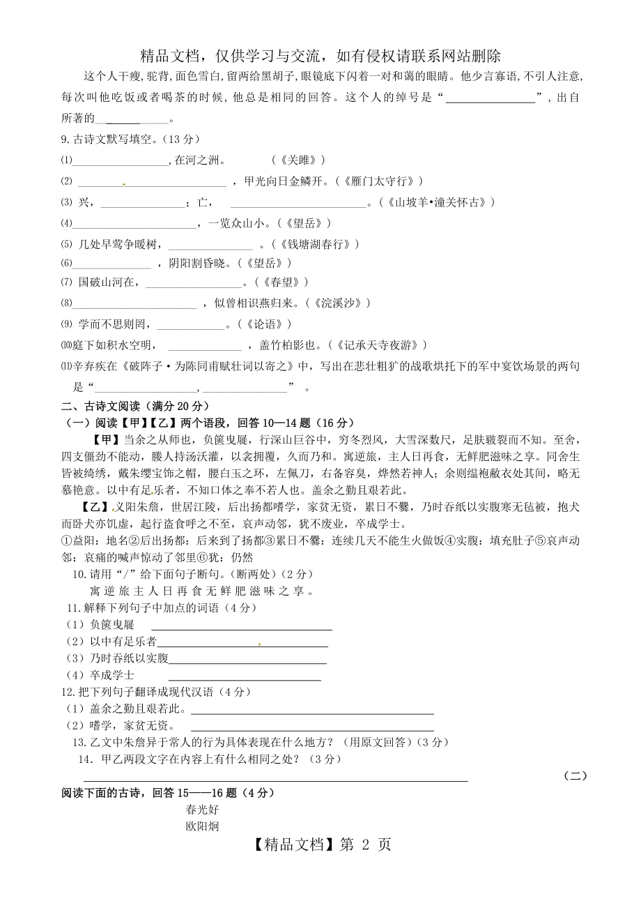 辽宁省营口市中考语文模拟试题(一).doc_第2页