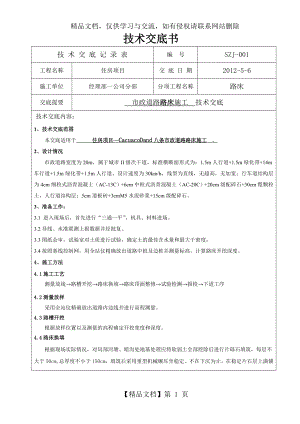 路床施工技术交底书.doc