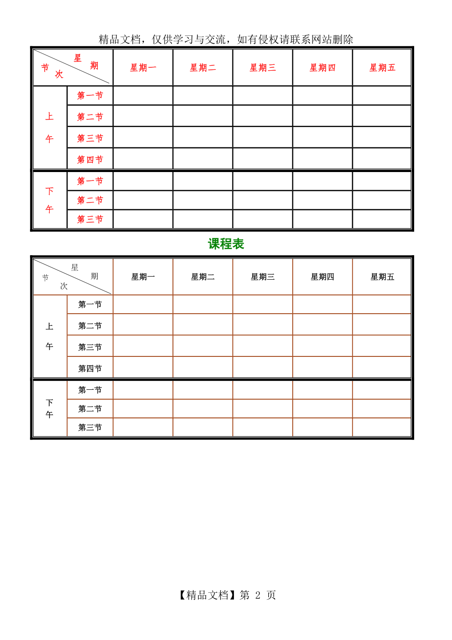 课程表打印版.doc_第2页