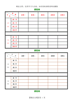 课程表打印版.doc