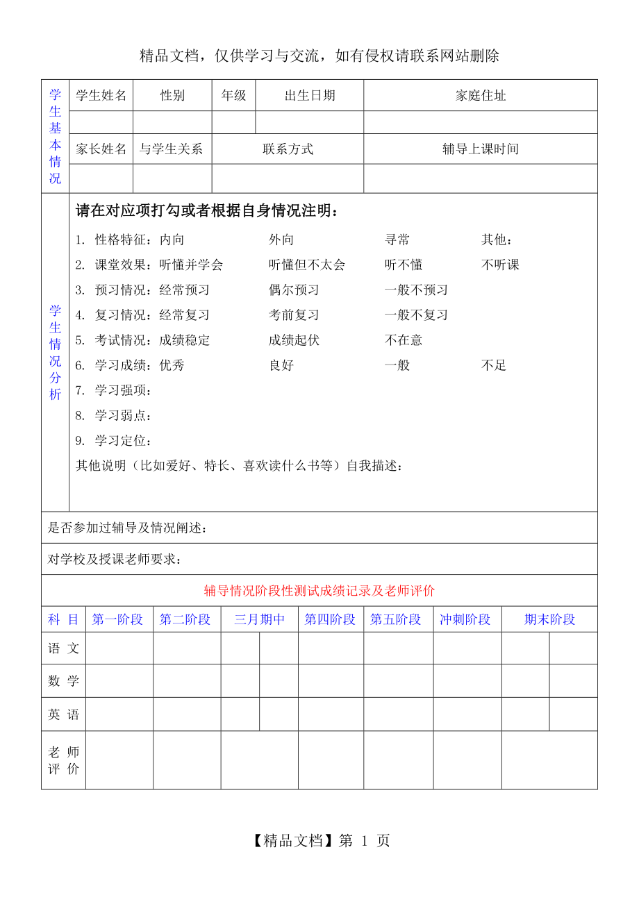 辅导班学生情况登记表.doc_第1页