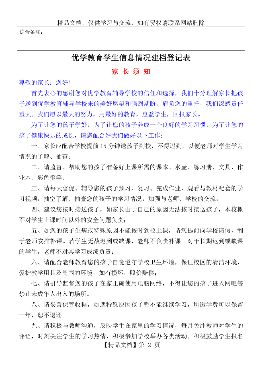 辅导班学生情况登记表.doc_第2页