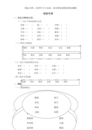 部编版二年级下册语文精品：词语专项练习.doc