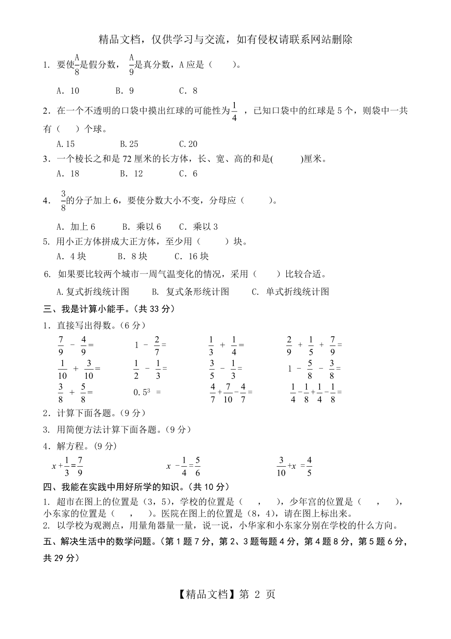 青岛版小学数学五年级下册期末试卷(含答案).doc_第2页