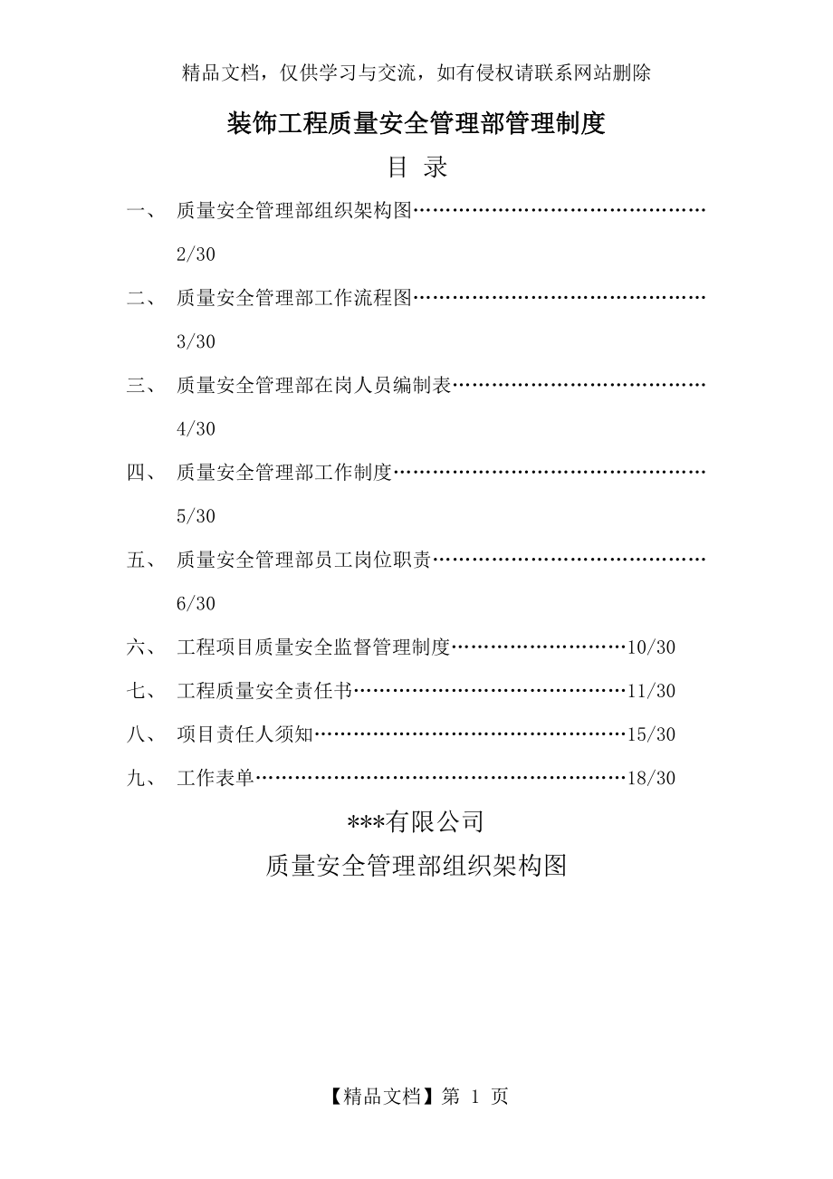 装饰工程质量安全管理制度.doc_第2页