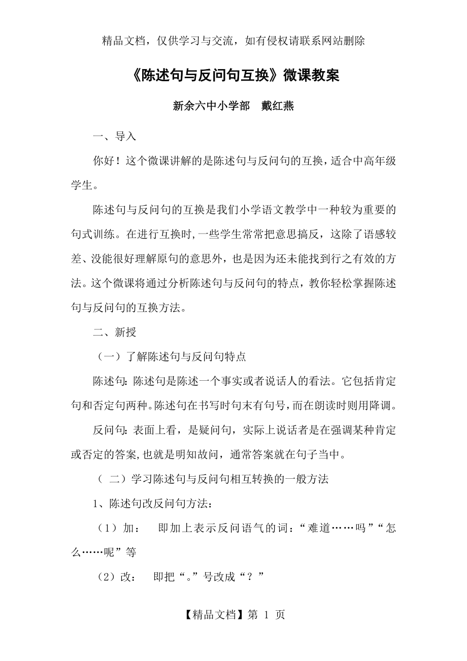 陈述句与反问句互换教案.docx_第1页