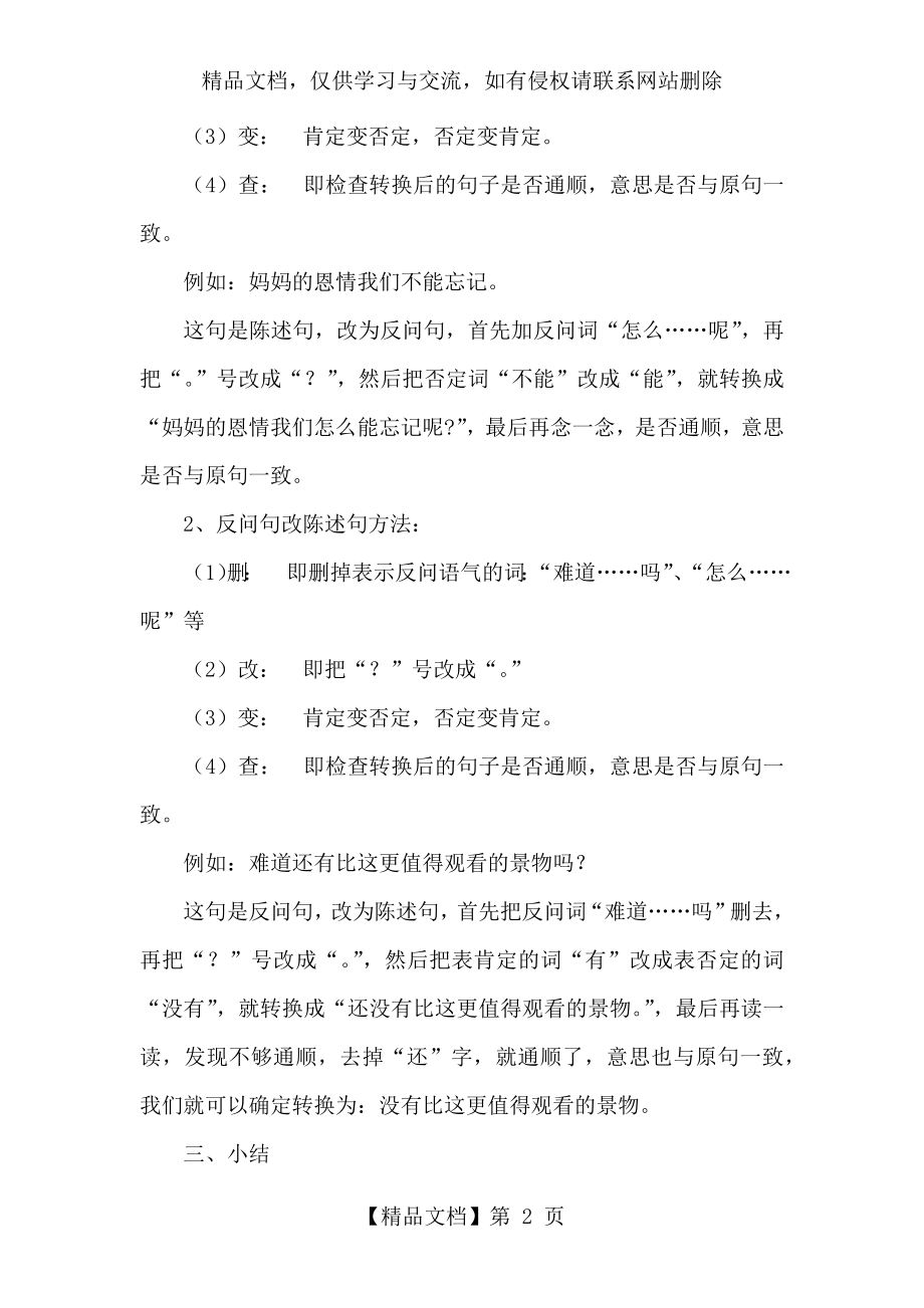 陈述句与反问句互换教案.docx_第2页