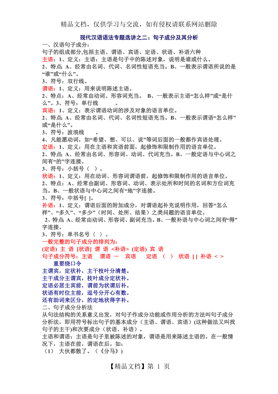 现代汉语语法：句子成分及分析.doc_第1页