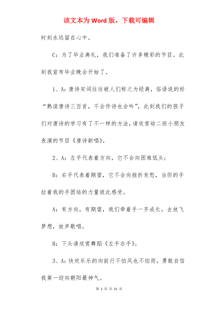 2022年幼儿园毕业典礼主持词合集.docx_第2页