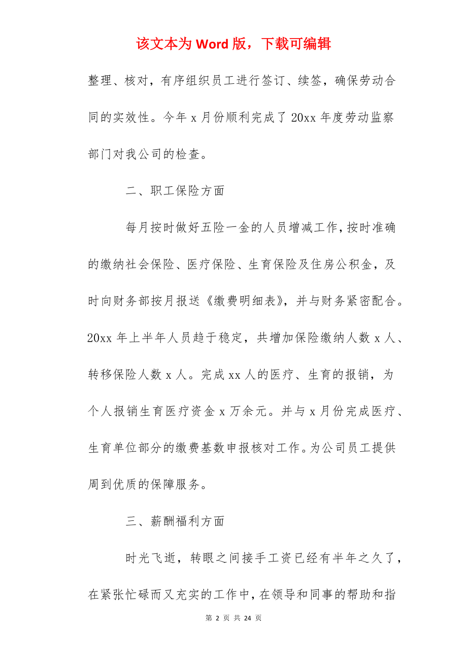 2022年员工上半年工作总结怎么写.docx_第2页