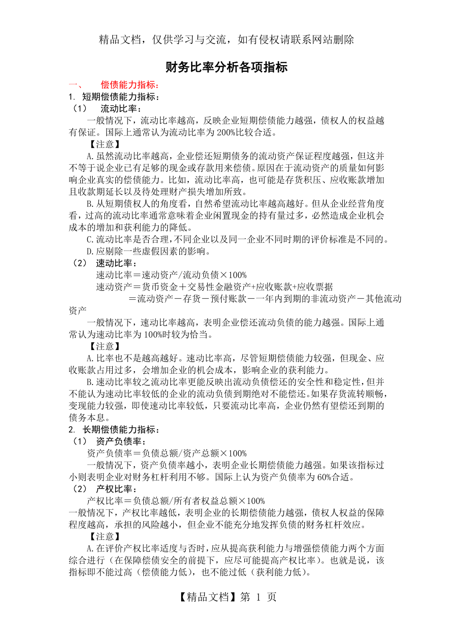 财务比率分析各项指标.doc_第1页