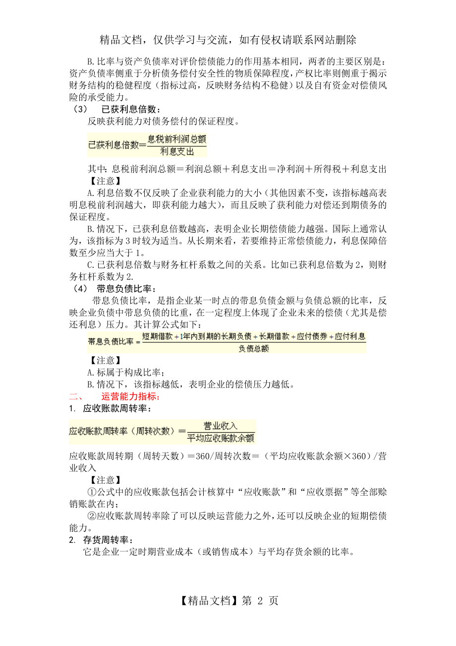 财务比率分析各项指标.doc_第2页