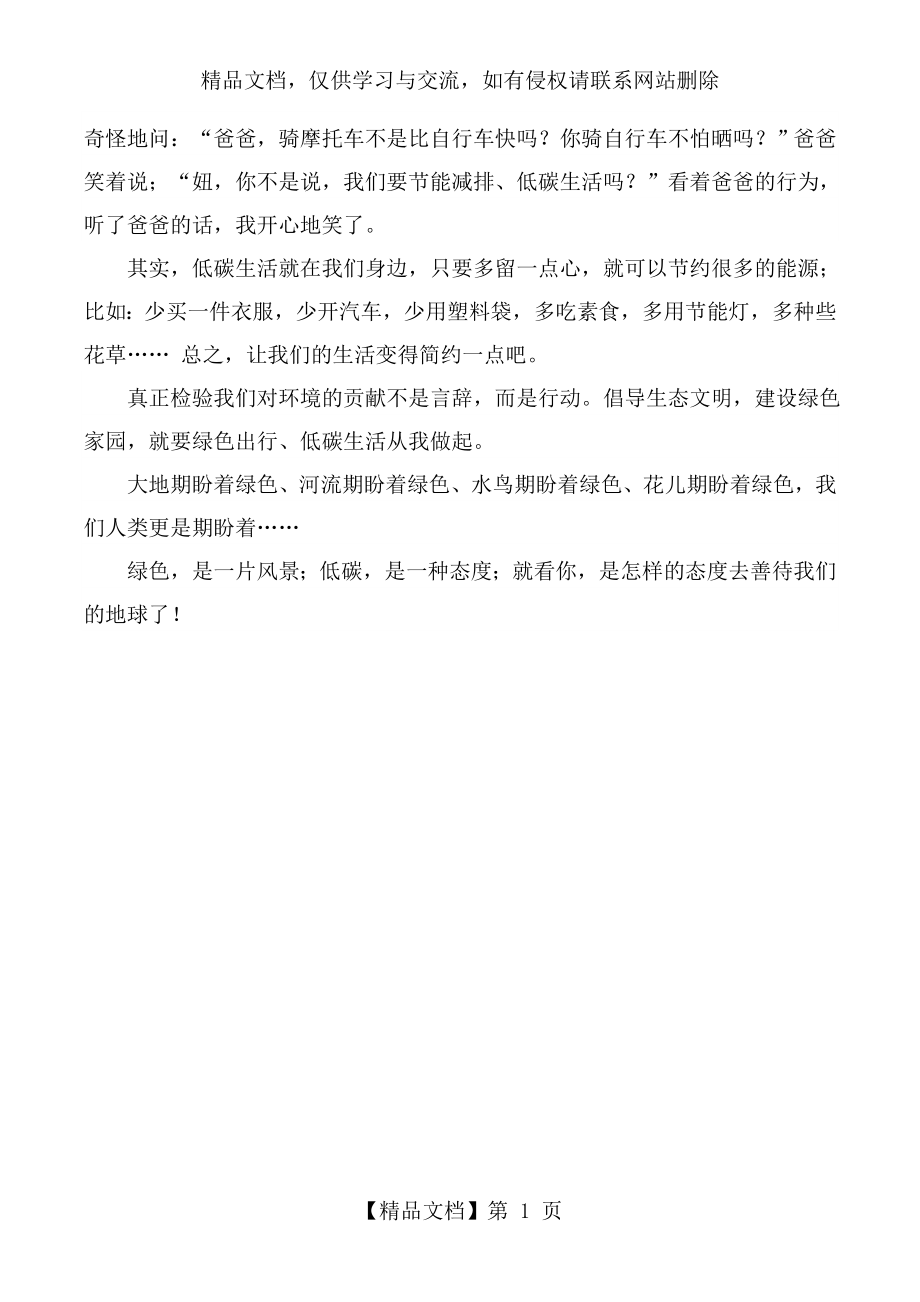 绿色出行低碳生活从我做起.doc_第2页