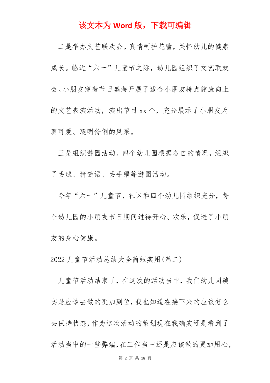 2022儿童节活动总结大全简短.docx_第2页