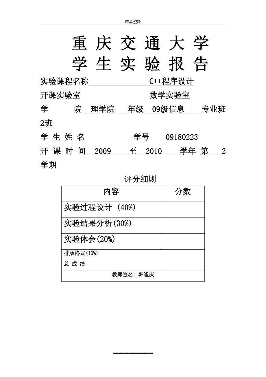 最新C++实验报告1.doc_第2页