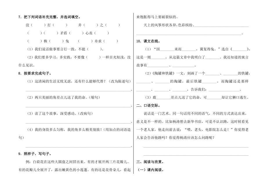 部编版小学语文三年级下册第二单元测试卷含答案.docx_第2页