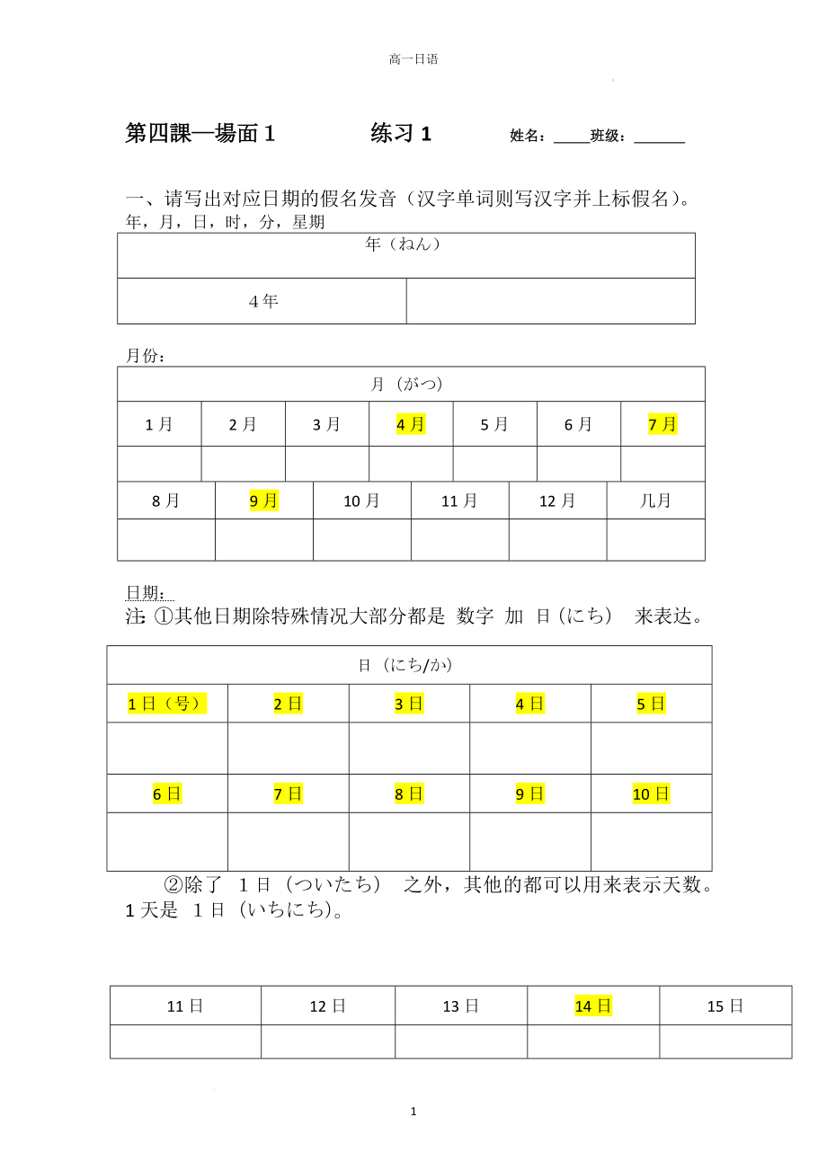 新起点日语第一册第4课练习.docx_第1页