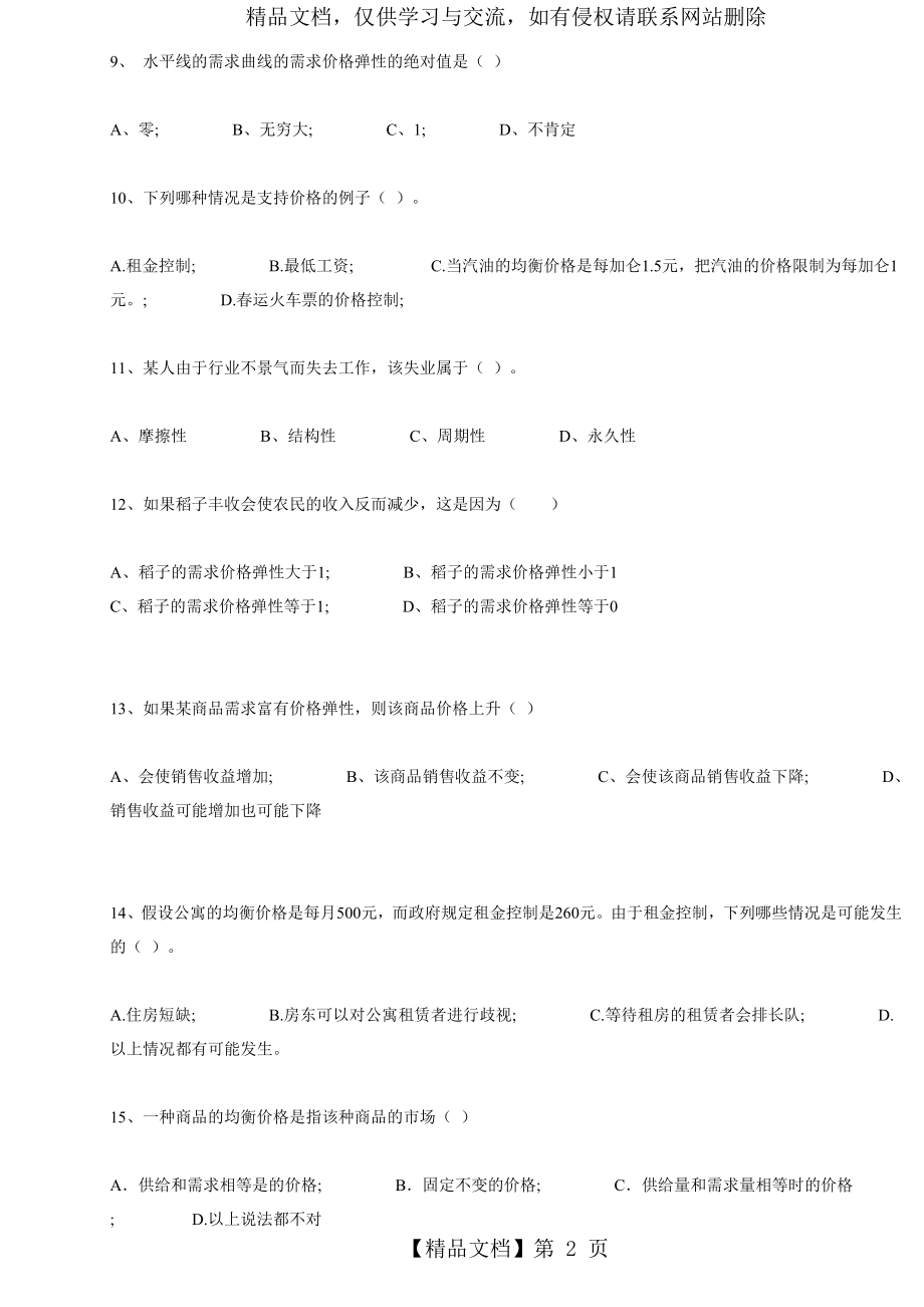 经济学基础试题库.doc_第2页