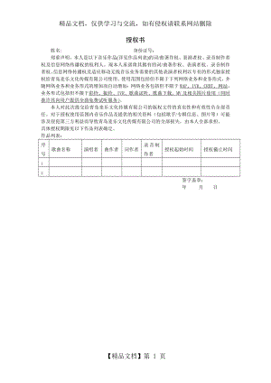 音乐作品授权书—模板.doc