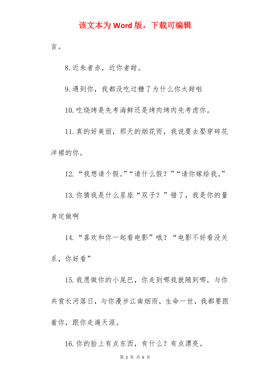 2022土味情话的幽默句子.docx_第2页