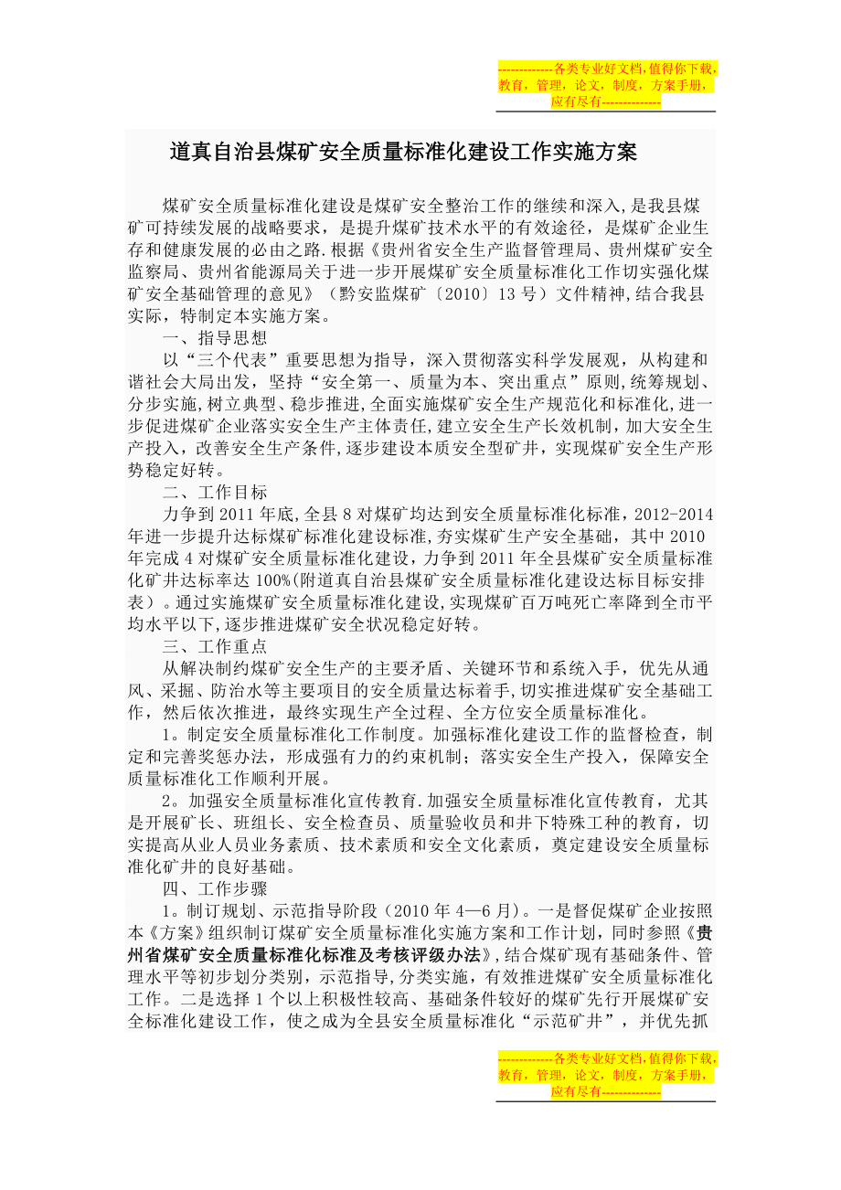 质量标准化建设方案.doc_第1页