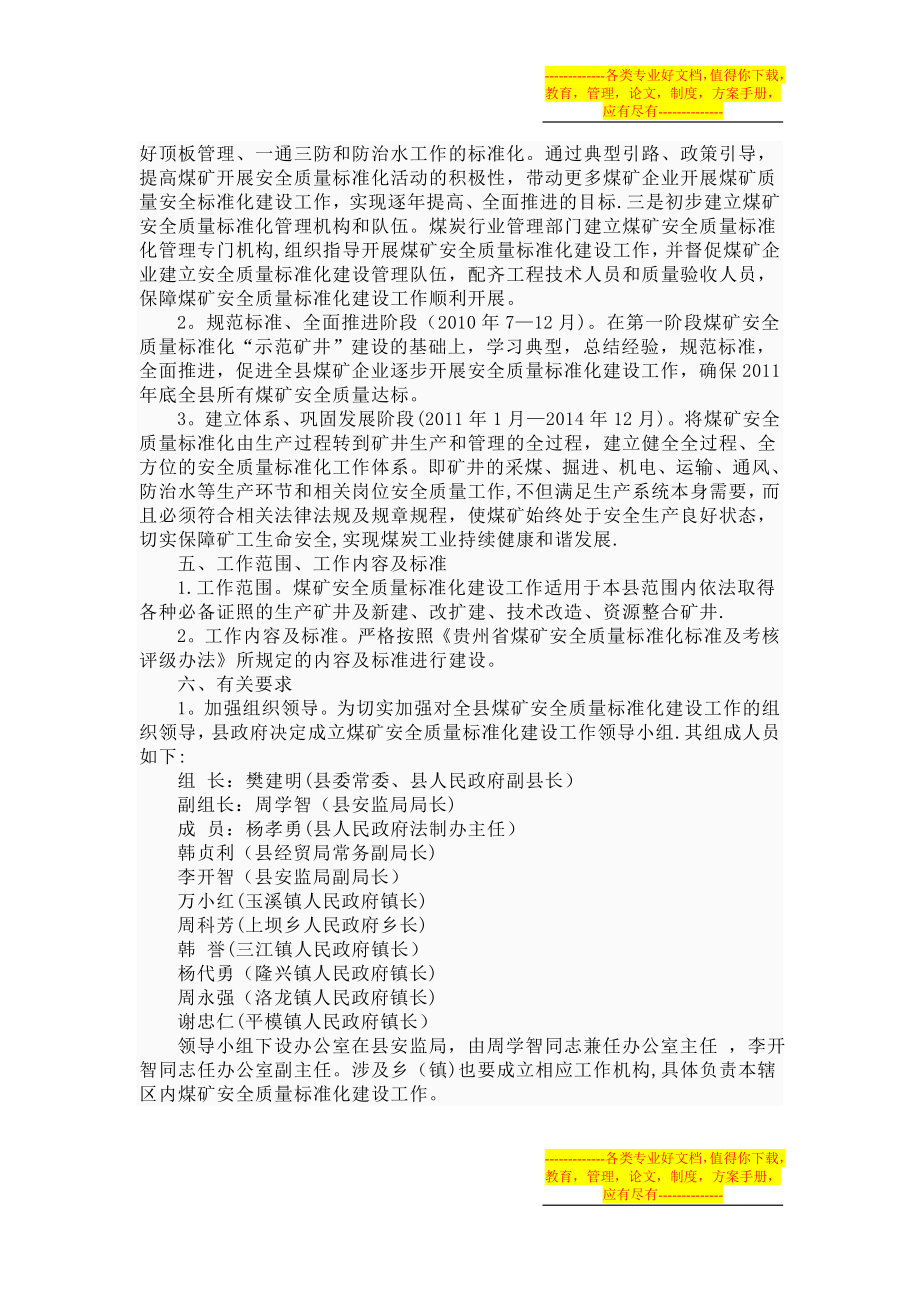 质量标准化建设方案.doc_第2页