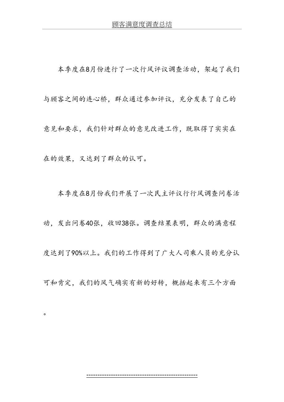 顾客满意度调查总结.doc_第2页