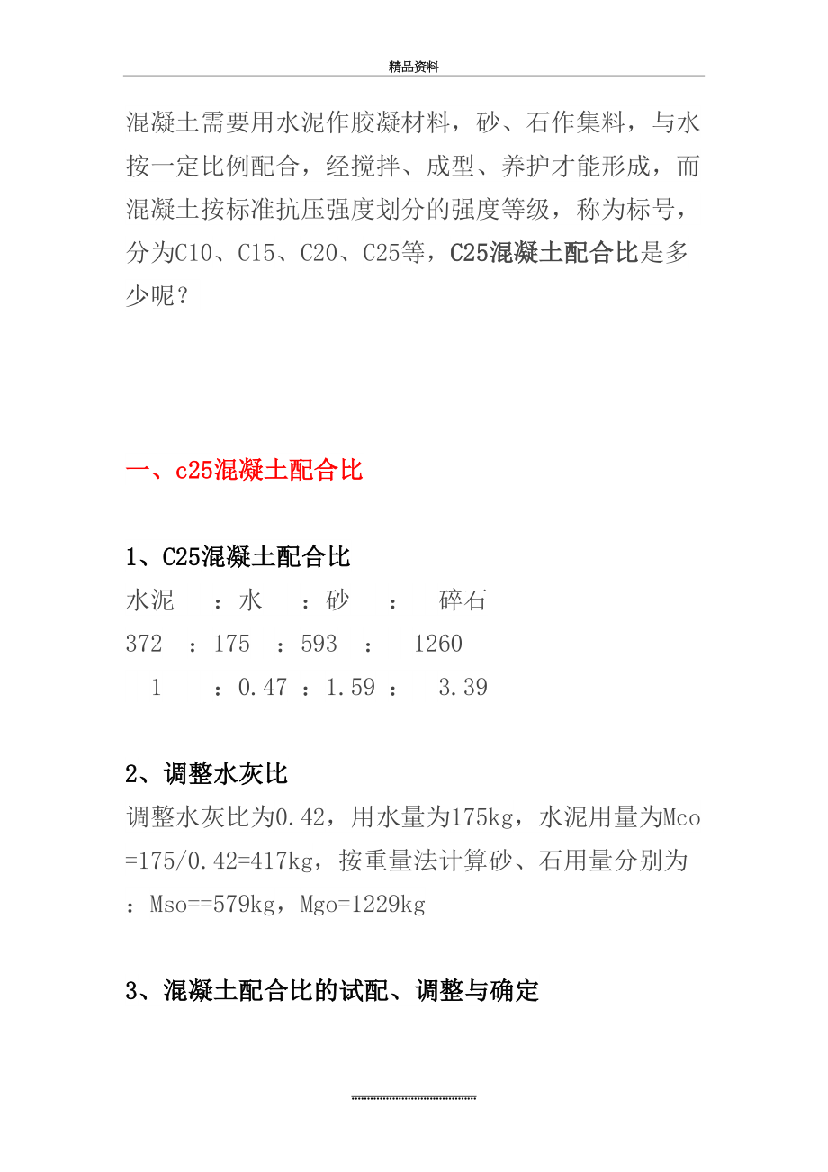 最新c25混凝土配合比表.doc_第2页