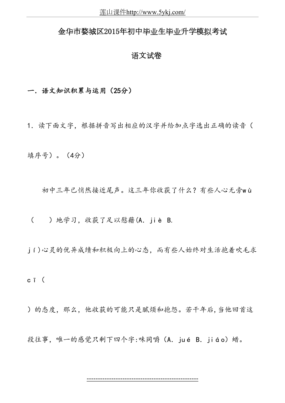 金华市婺城区中考模拟语文试卷及答案.doc_第2页