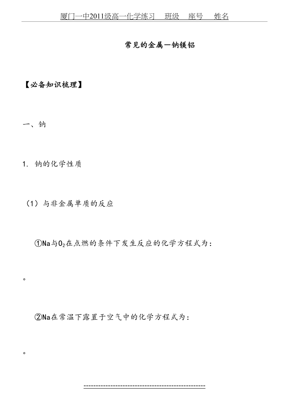 钠镁铝练习题及答案.doc_第2页