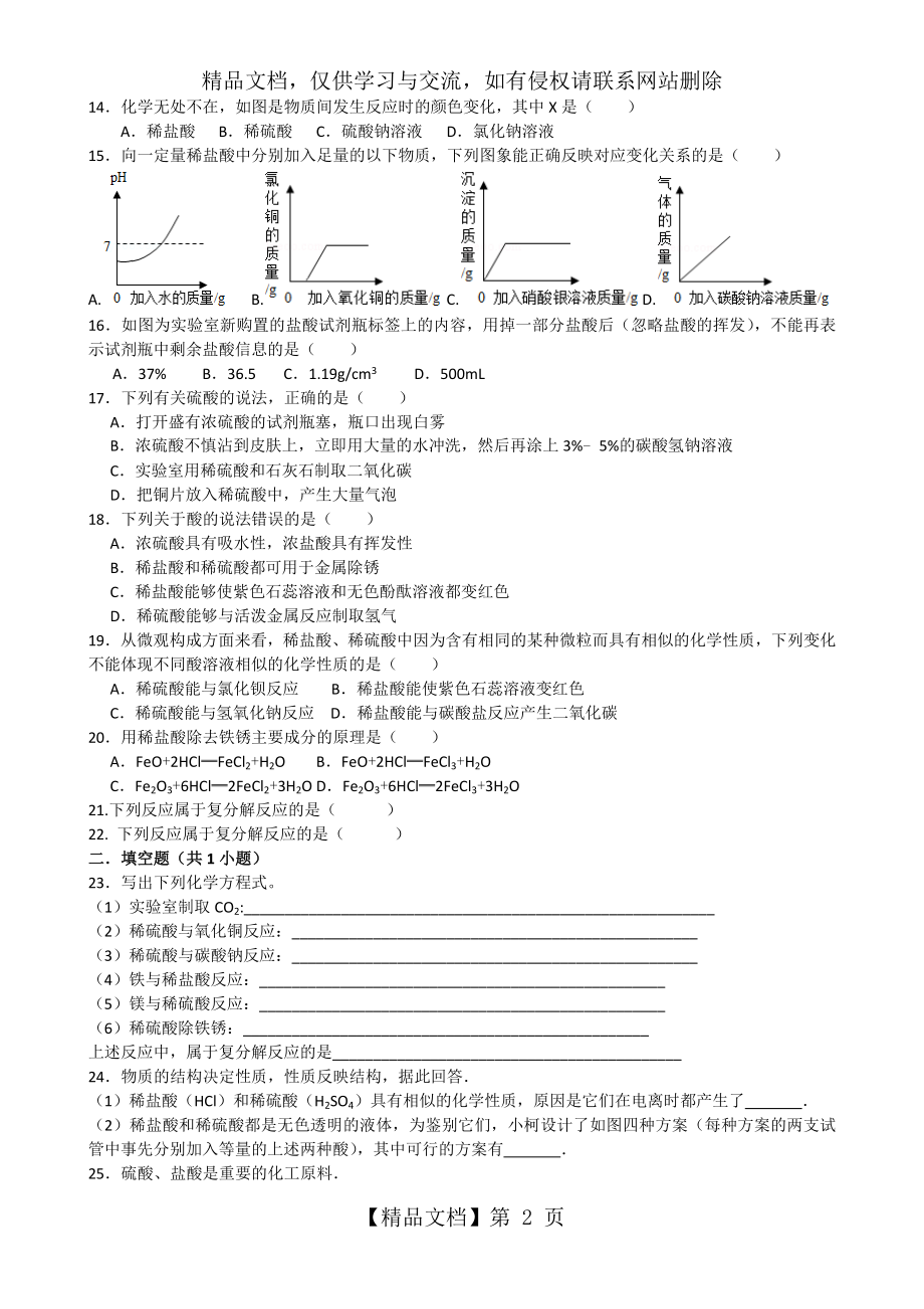 酸的性质练习题11.doc_第2页