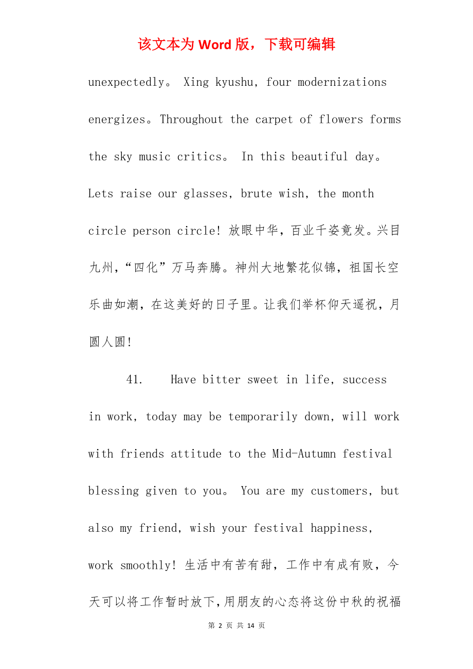 2022中秋节祝福句子英语.docx_第2页