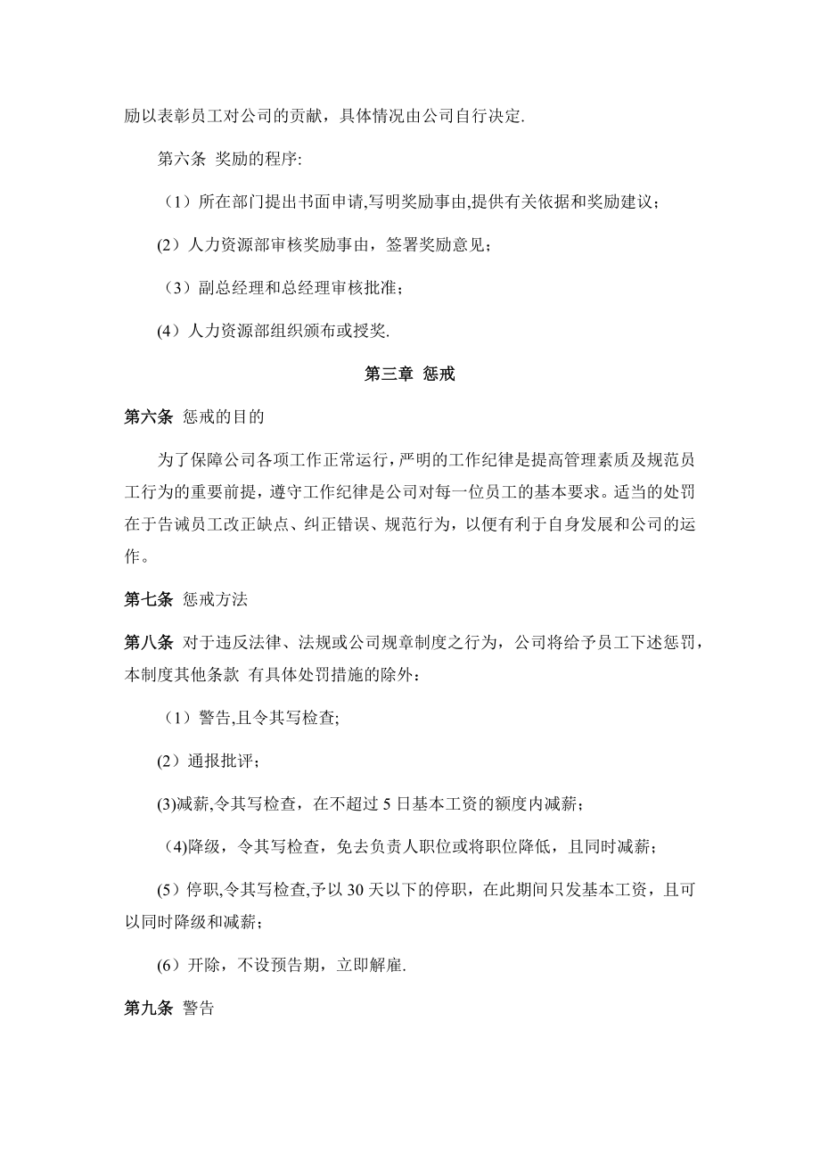 奖励惩罚管理制度(修).docx_第2页