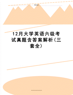 最新12月大学英语六级考试真题含答案解析(三套全).doc