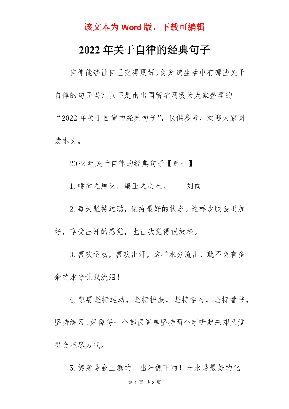 2022年关于自律的经典句子.docx_第1页