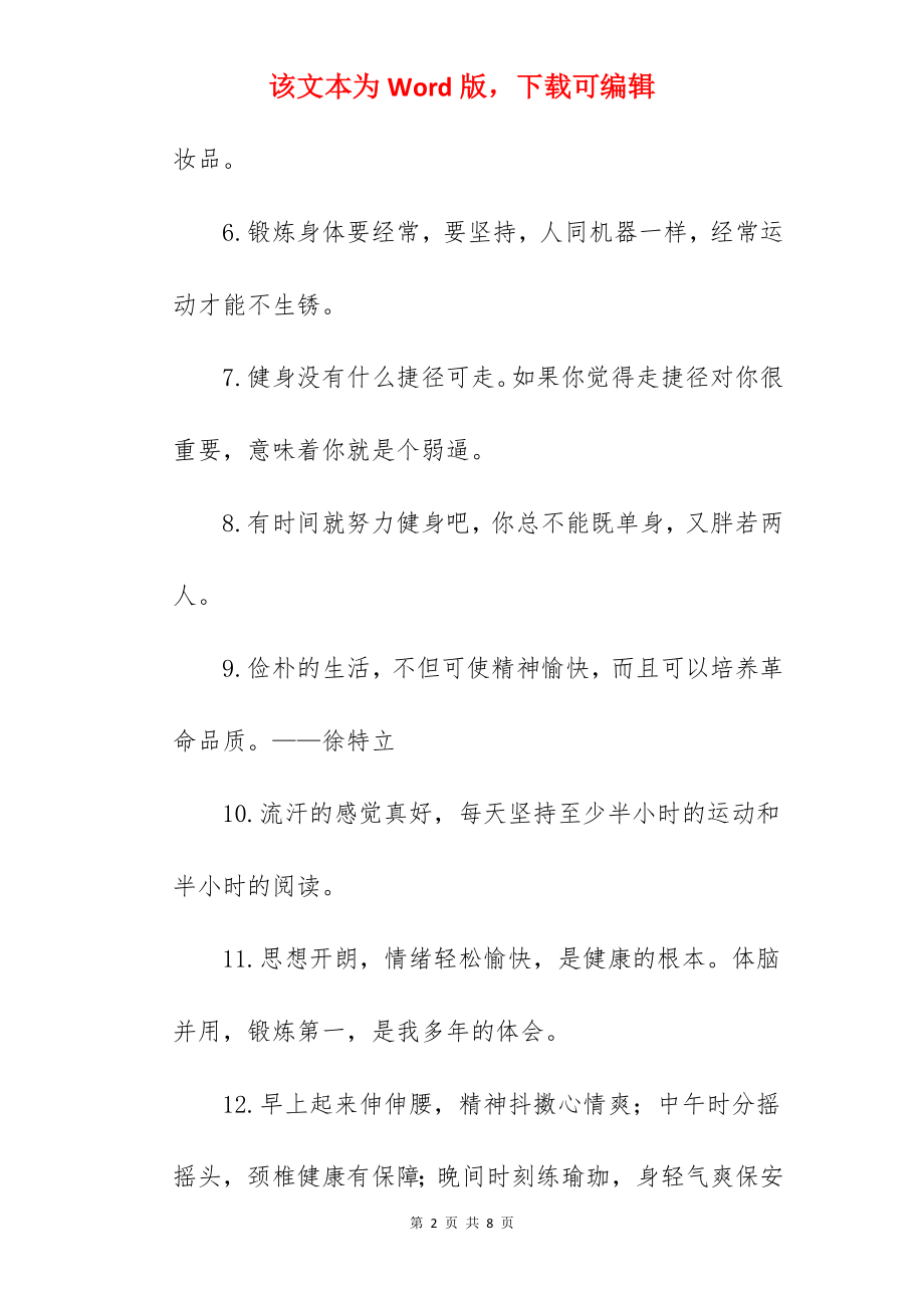 2022年关于自律的经典句子.docx_第2页