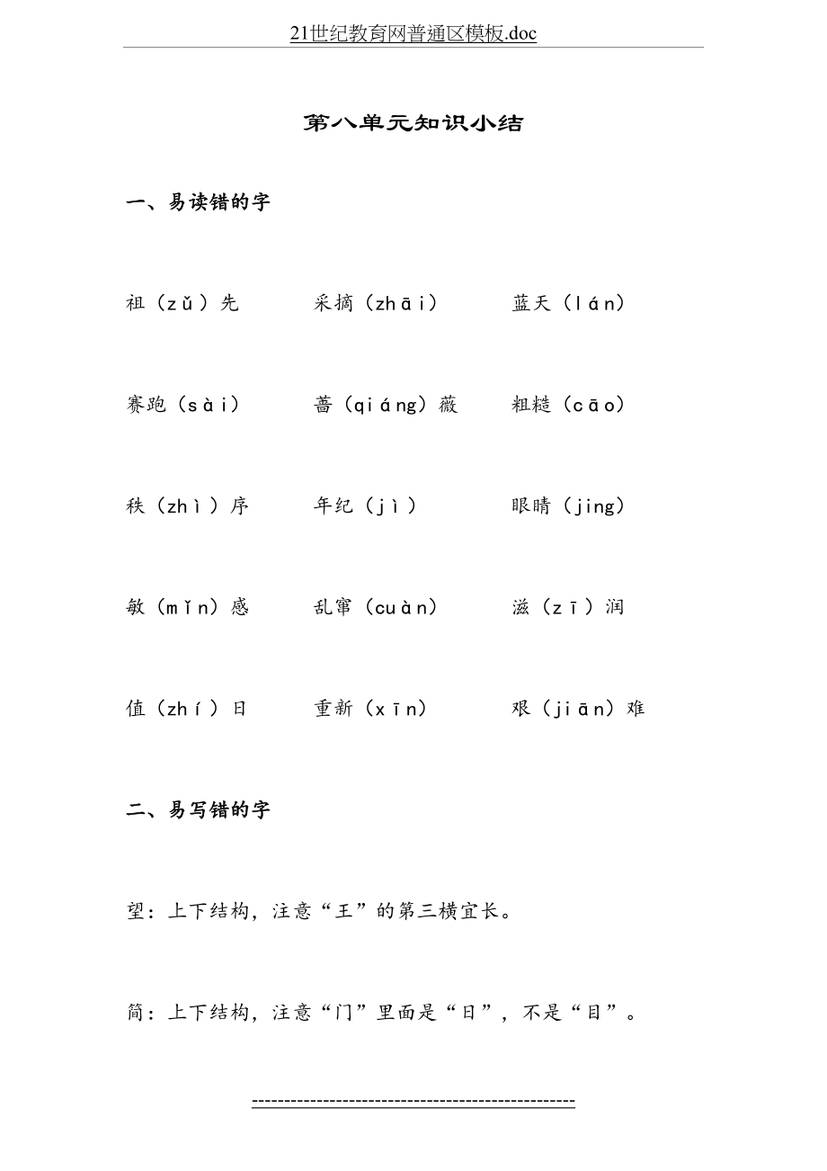 部编版二年级下册语文第八单元复习.doc_第2页