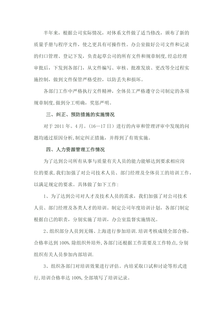 质量管理体系运行情况.docx_第2页