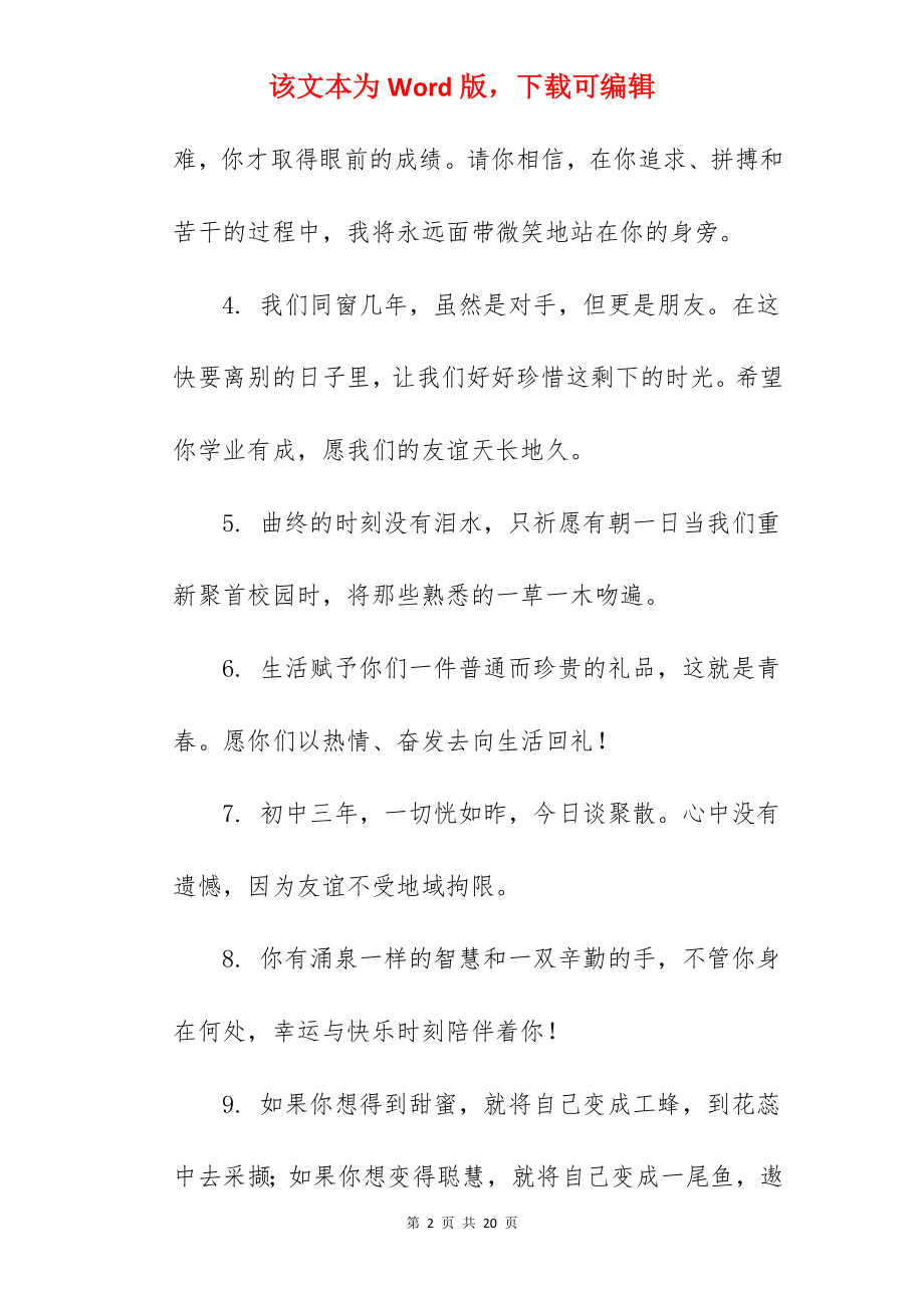 2022初三毕业留言简短.docx_第2页