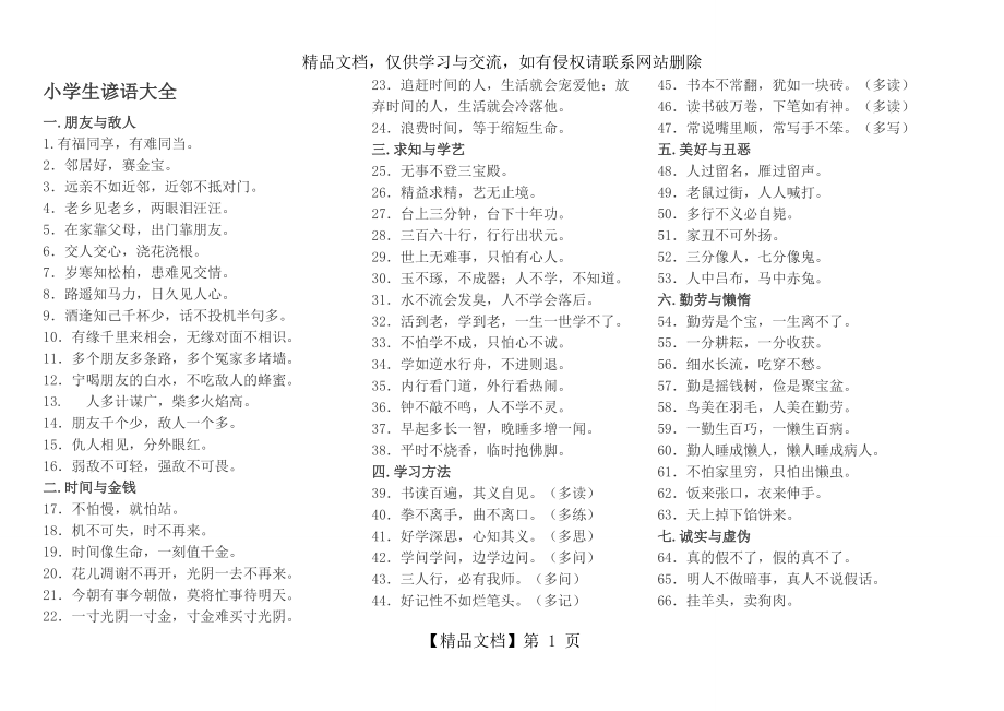 谚语+歇后语+字谜.doc_第1页