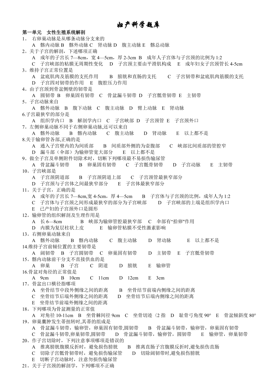 妇产科学题库40871.doc_第1页