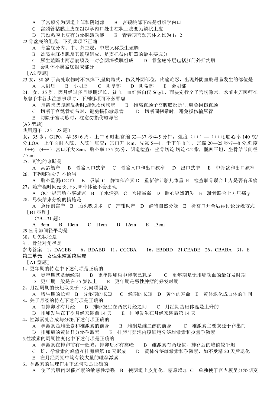 妇产科学题库40871.doc_第2页