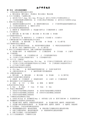 妇产科学题库40871.doc