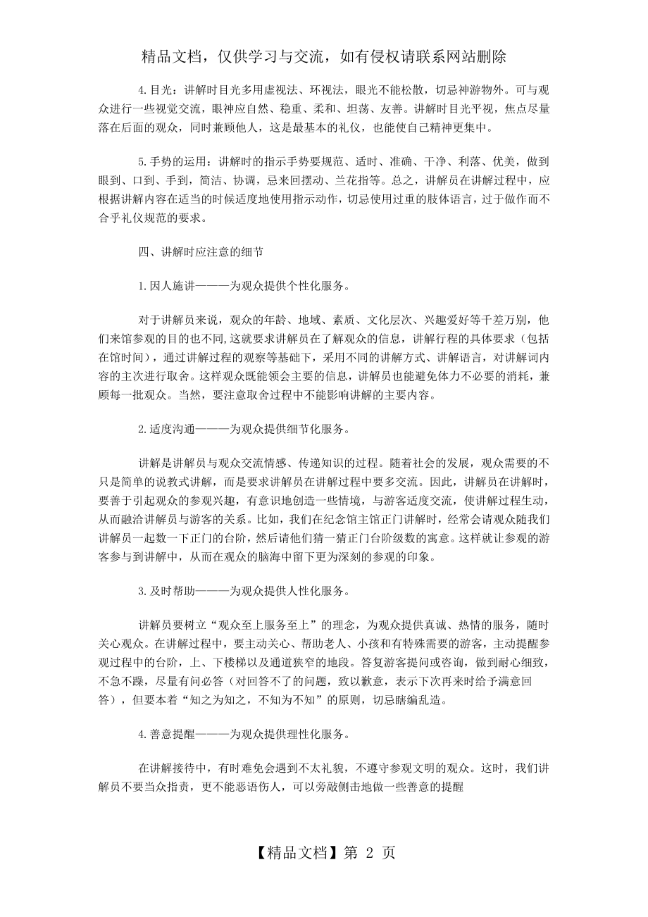 讲解员的讲解礼仪.doc_第2页